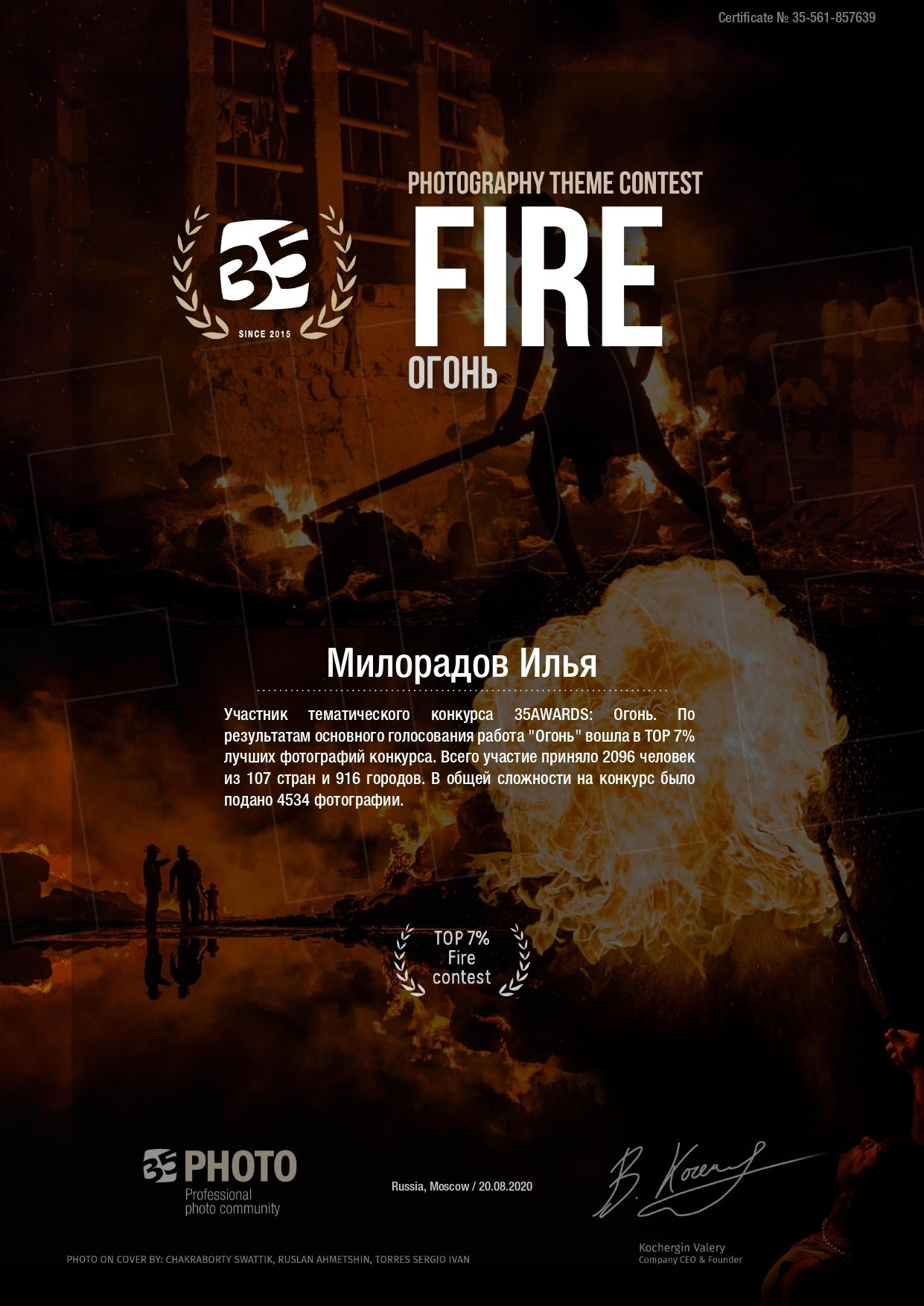 Дипломы. Фотограф и видеограф Милорадов Илья