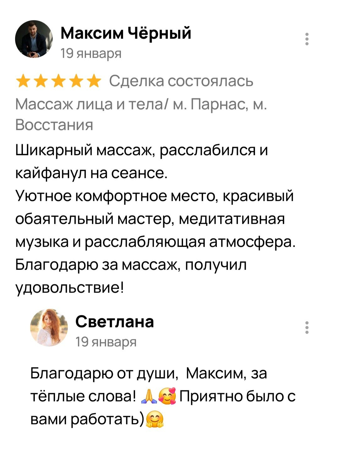 Отзывы. Тантрический, восточный массаж СПб/ОБУЧЕНИЕ