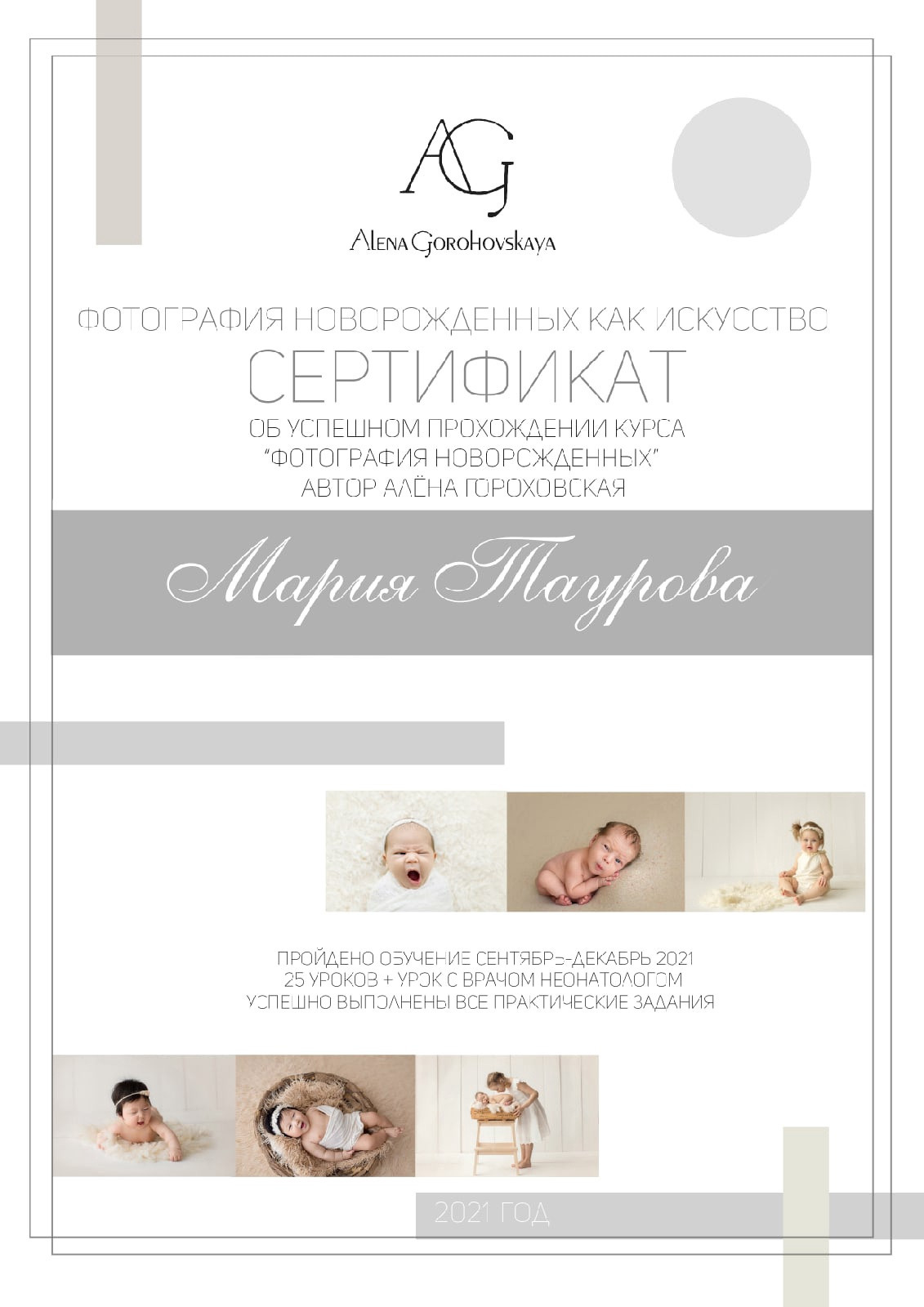 Сертификаты. Семейный фотограф в Нижнем Новгороде Таурова Мария