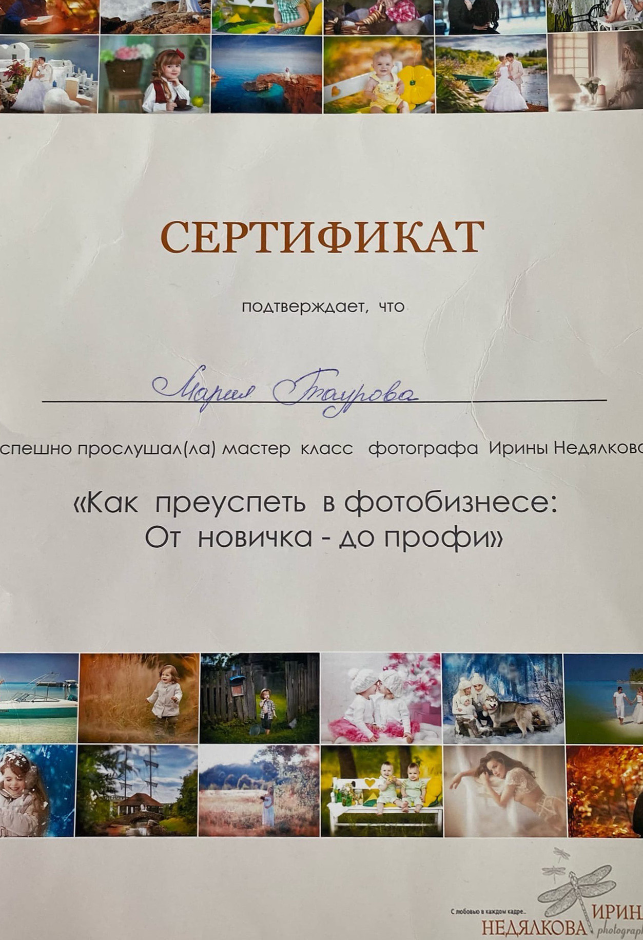 Сертификаты. Семейный фотограф в Нижнем Новгороде Таурова Мария