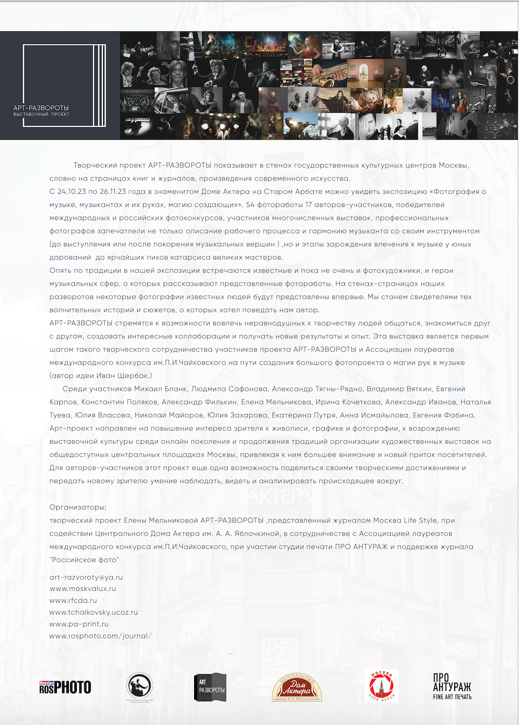 Фотография о музыке, музыкантах и их руках, магию создающих. Репортажный, архитектурный, театральный и файн-арт фотограф Лена Мельникова в Москве