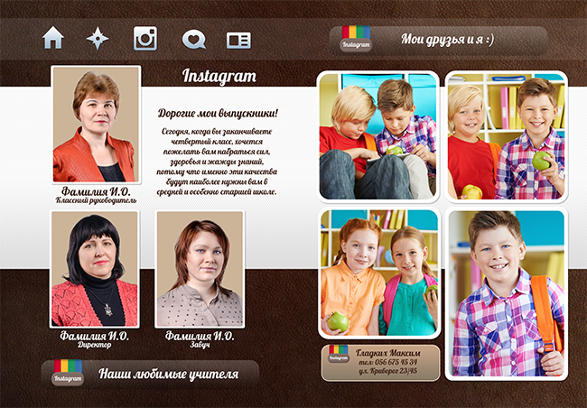 Шаблон 514 Начальная&nbsp;школа.&nbsp; &nbsp;«Инстаграмм»