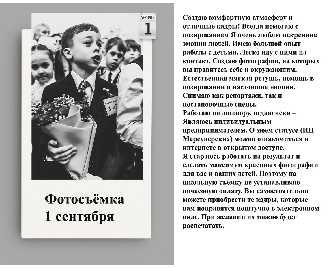 Фотограф Татьяна Марсуверских г. Жуковский, Москва. Репортаж, артфотограф, пейзажист, реставрация фотографий, фотограф в школу на 1 сентября. Фотограф для маркетплейсов, фотоуслуги в Жуковском Татьяна Марсуверских