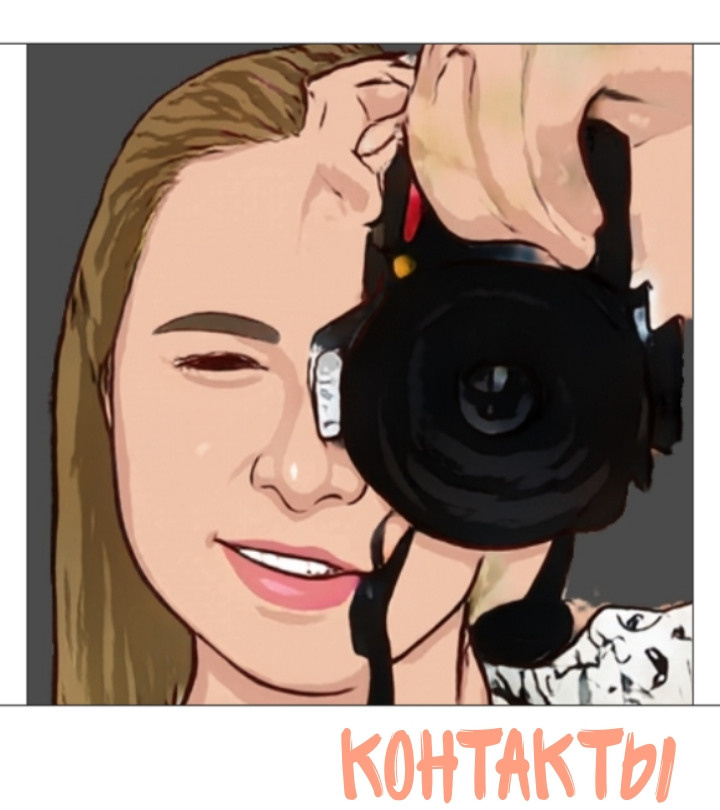 Контакты. Фотограф г. Карталы Гаврушева Елизавета