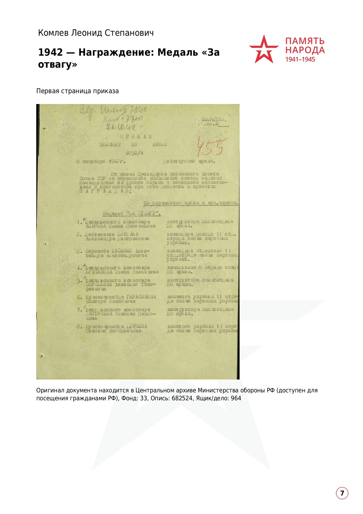 Комлев Леонид Степанович. НРОО КЦ "Собаковод"