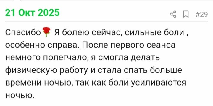 Отзывы по целительным сеансам. Мария Шакти