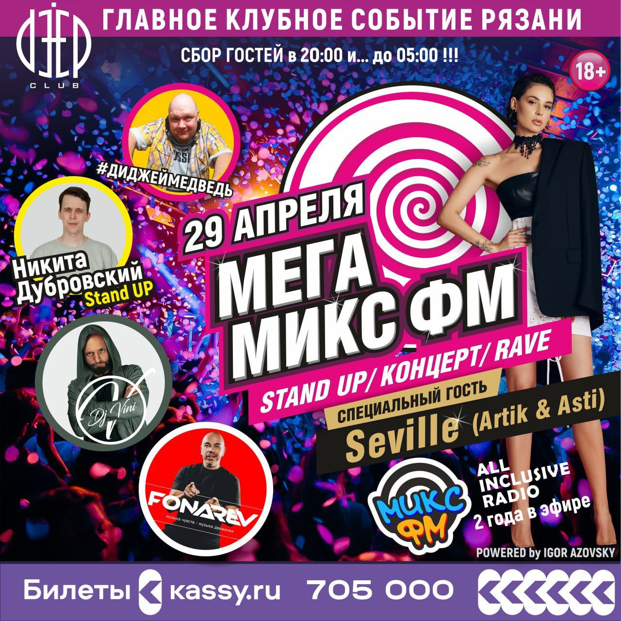  #ДИДЖЕЙМЕДВЕДЬ, диджей Медведь Диджей на свадьбу, диджей на корпоратив. диджей на праздник, диджей с аппаратурой, диджей с колонками, аренда аппаратуры dj medved резидент MixFm