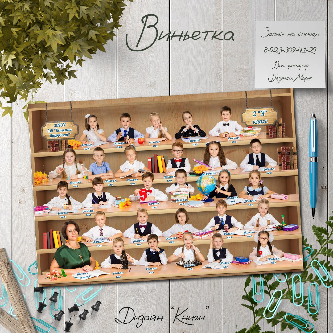 Начальная школа. Фотосъемка в Детских садах, школах, ВУЗах в г. Красноярск. Изготовление выпускных альбомов, портретов, общих фотографий, сувенирки