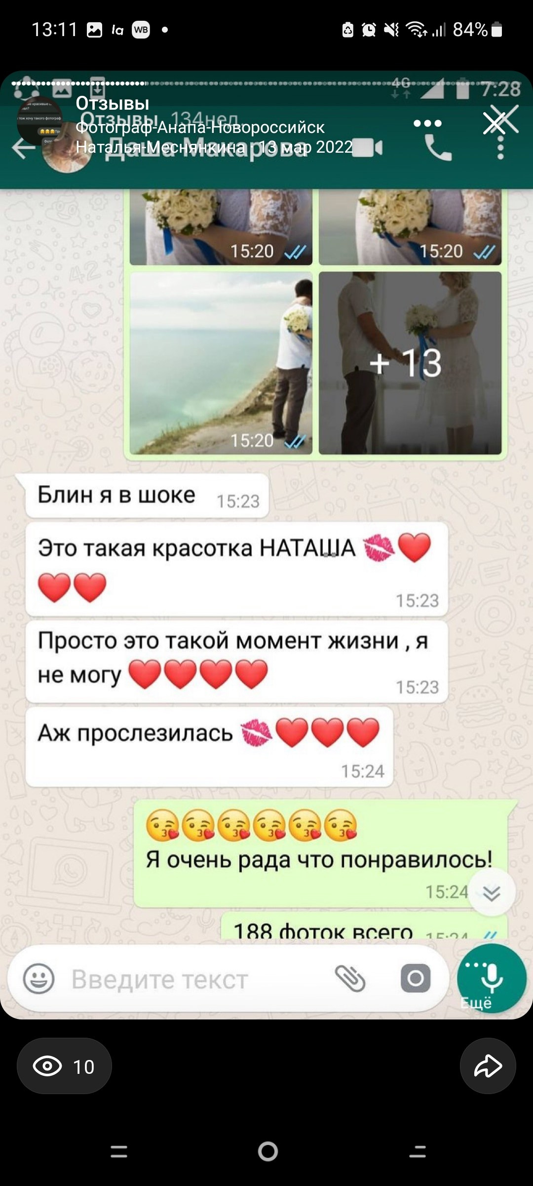 Отзывы. Фотограф в Анапе Новороссийске Краснодаре Меснянкина Наталья