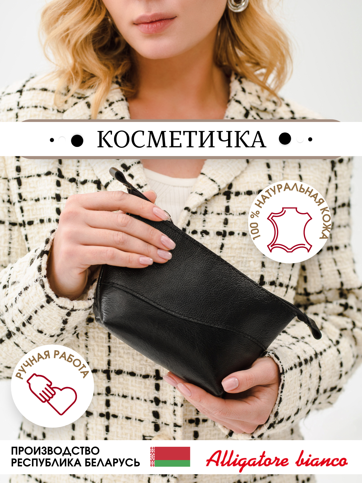 Модель К60. Бренд Alligatore Biaco — это изящные изделия из натуральной кожи