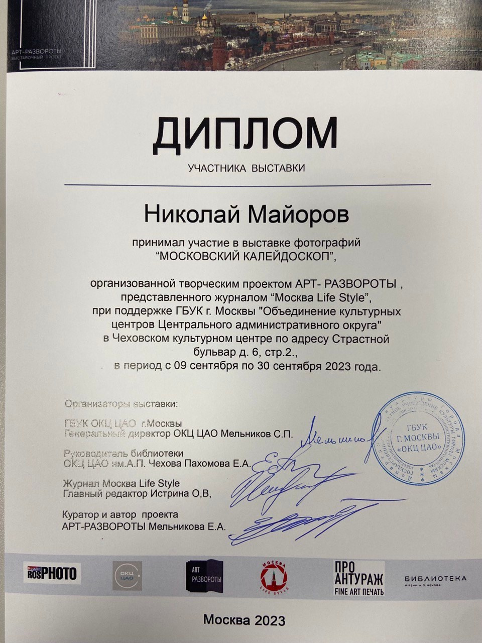 Мои достижения — выставки дипломы и редкие мои фото. Балетный фотограф Москва Майоров Николай