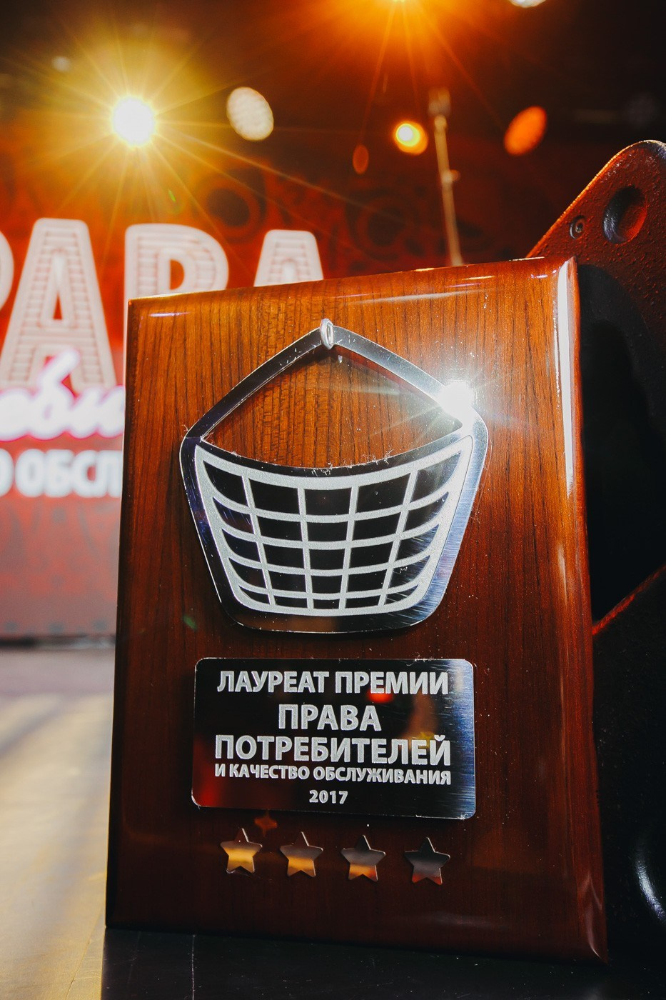 ПРАВА ПОТРЕБИТЕЛЕЙ И КАЧЕСТВО ОБСЛУЖИВАНИЯ 2017. Фотограф в Сочи, Репортажный фотограф Виктор Кочков-Филатов