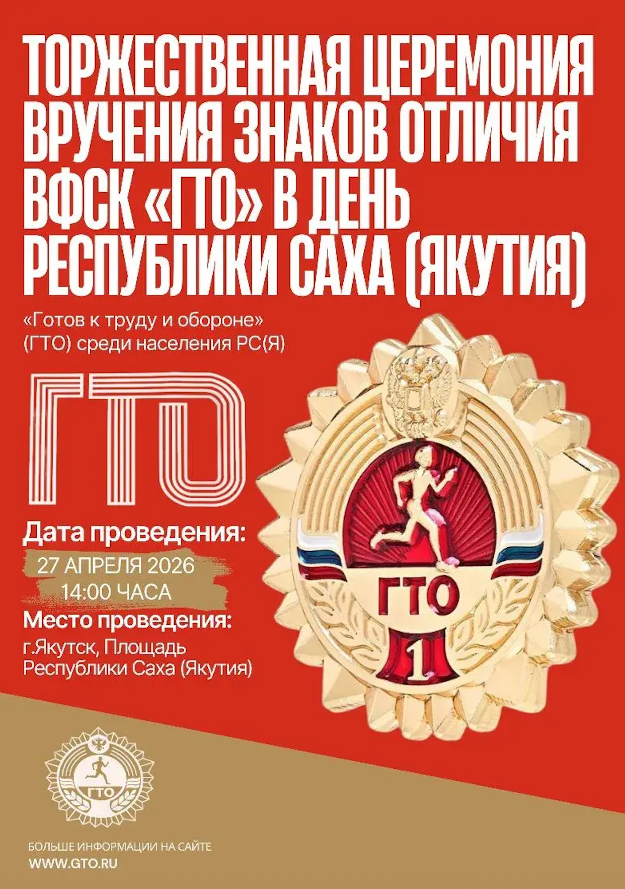 Студия «Мой Спорт!» — все о спорте в Якутии