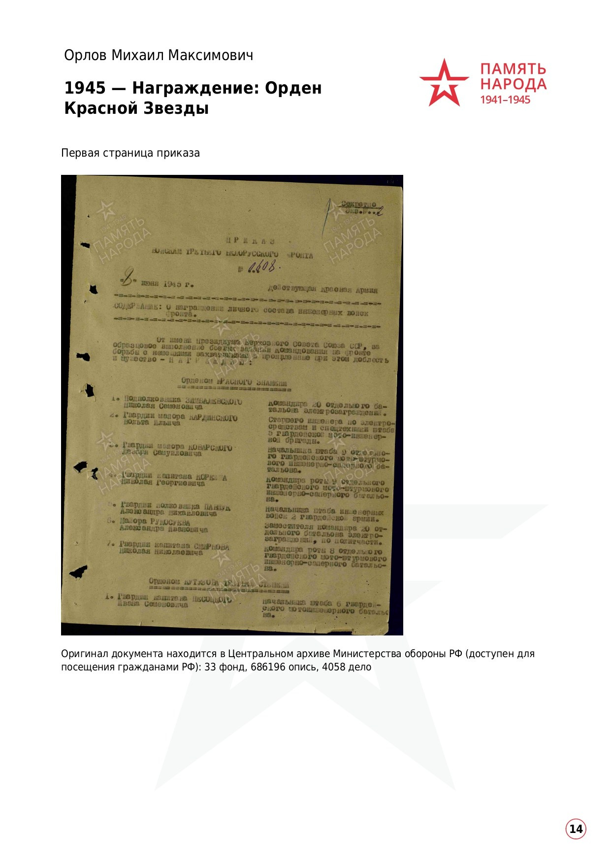 Орлов Михаил Максимович. НРОО КЦ "Собаковод"