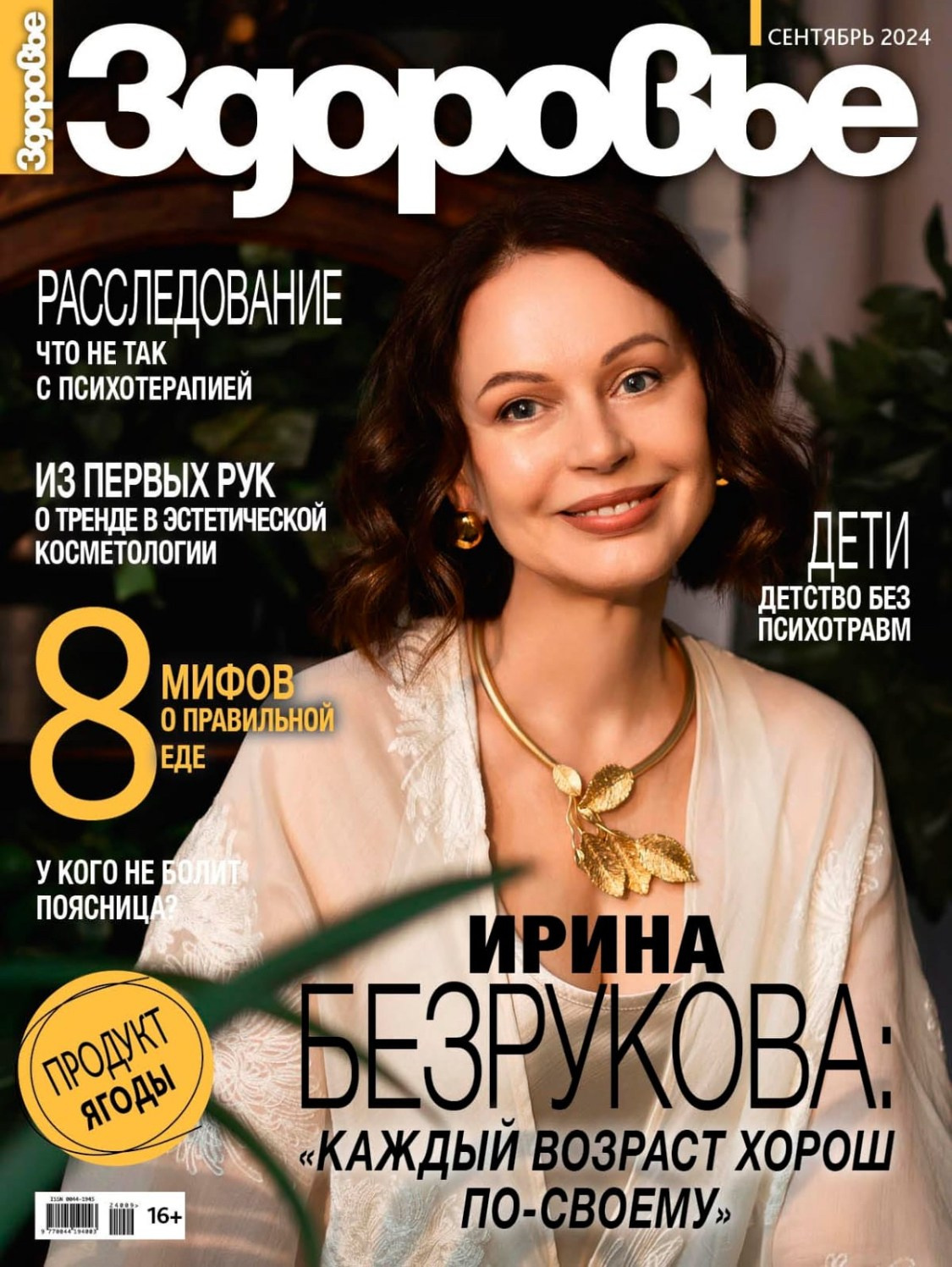 Irina Bezrukova. Фотограф в Москве Маша Игитова