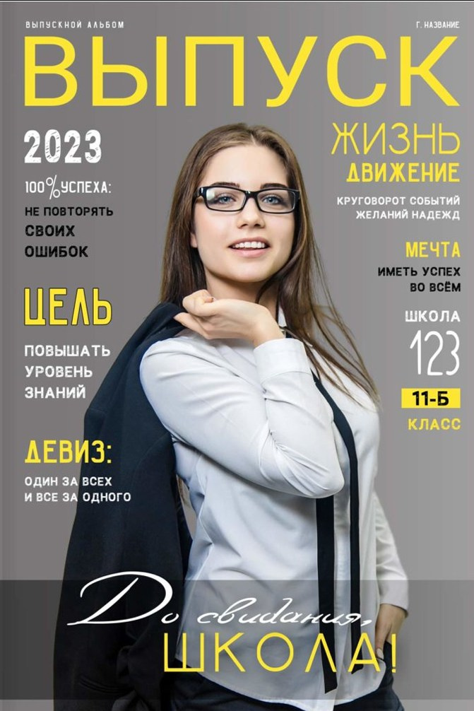 Обложки для альбомов с портретом ученика. Семейный и детский фотограф в г. Севастополь Екатерина Солдатова