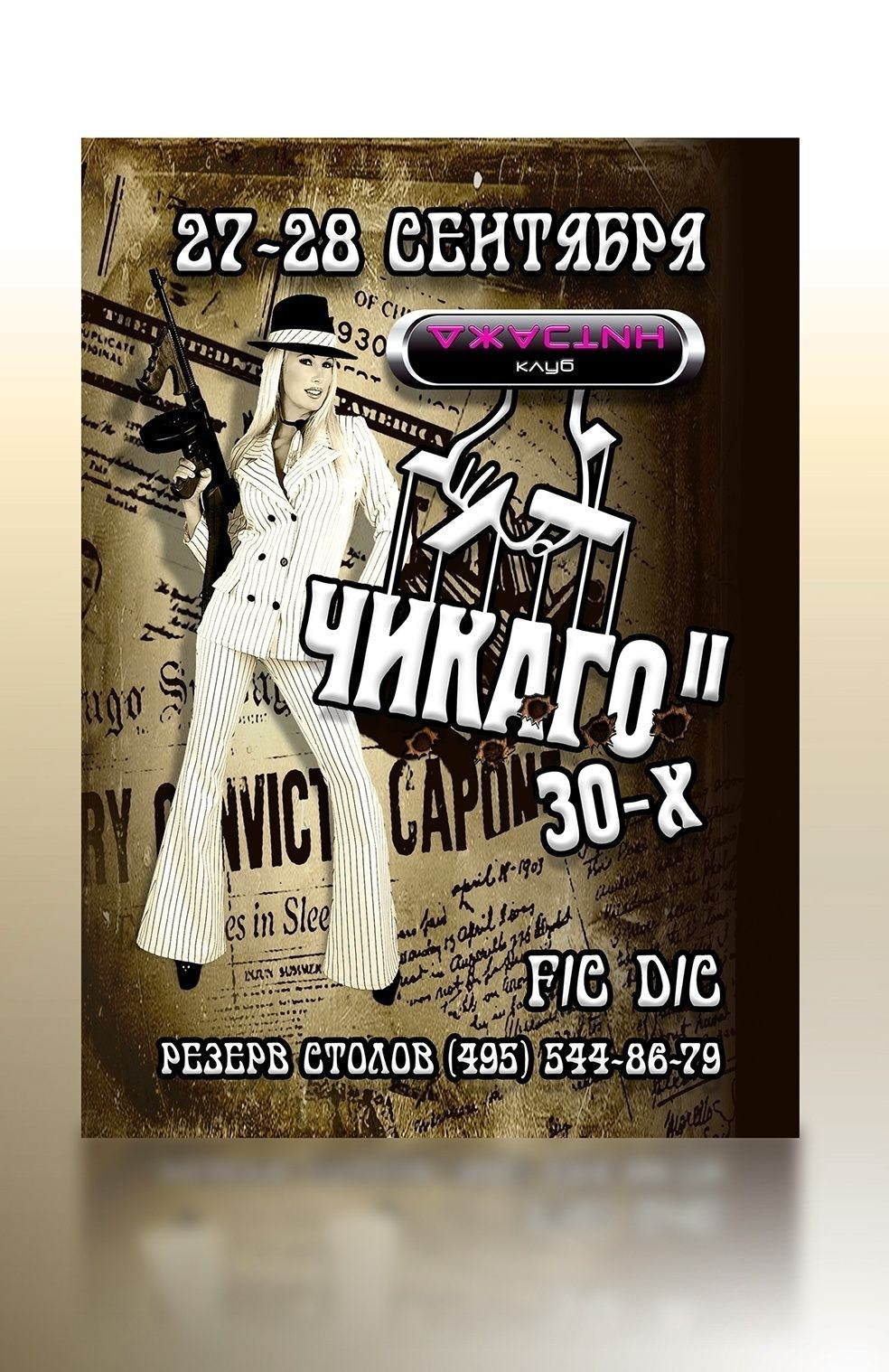 Клуб ДЖАСТИН. MoshaDesign