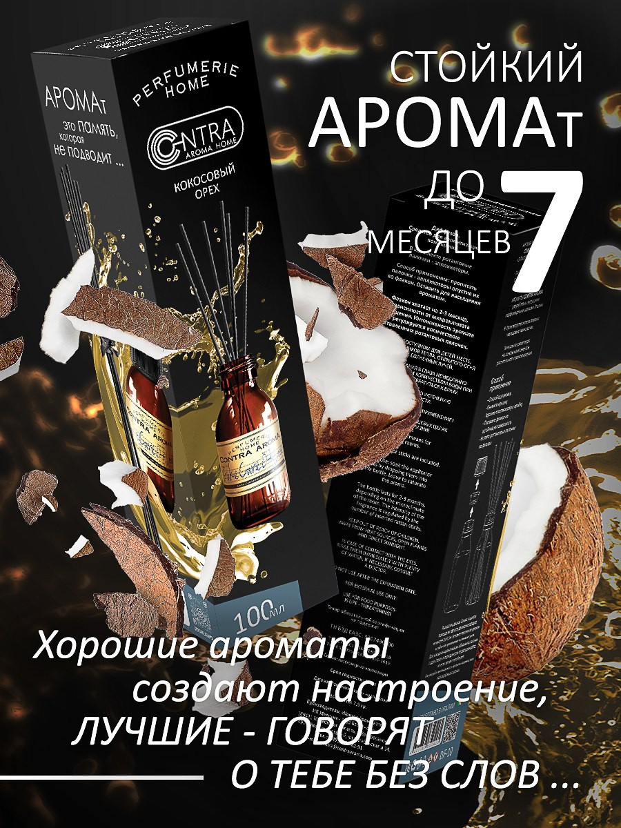 CONTRA AROMA. MoshaDesign