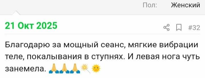 Отзывы по целительным сеансам. Мария Шакти