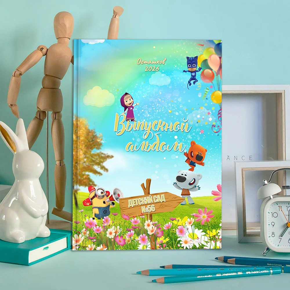 Выпускные альбомы в детский сад  3 разворота стандарт заказать Иваново Ярославле Костроме Владимире. Выпускные альбомы в Иваново в детский сад и школу. Александр и Светлана Янкины