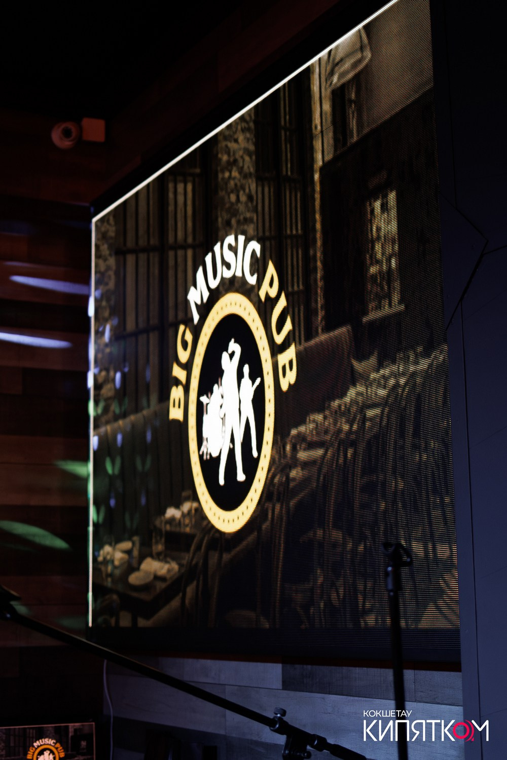 BIG MUSIC PUB. КИПЯТКОМ КОКШЕТАУ