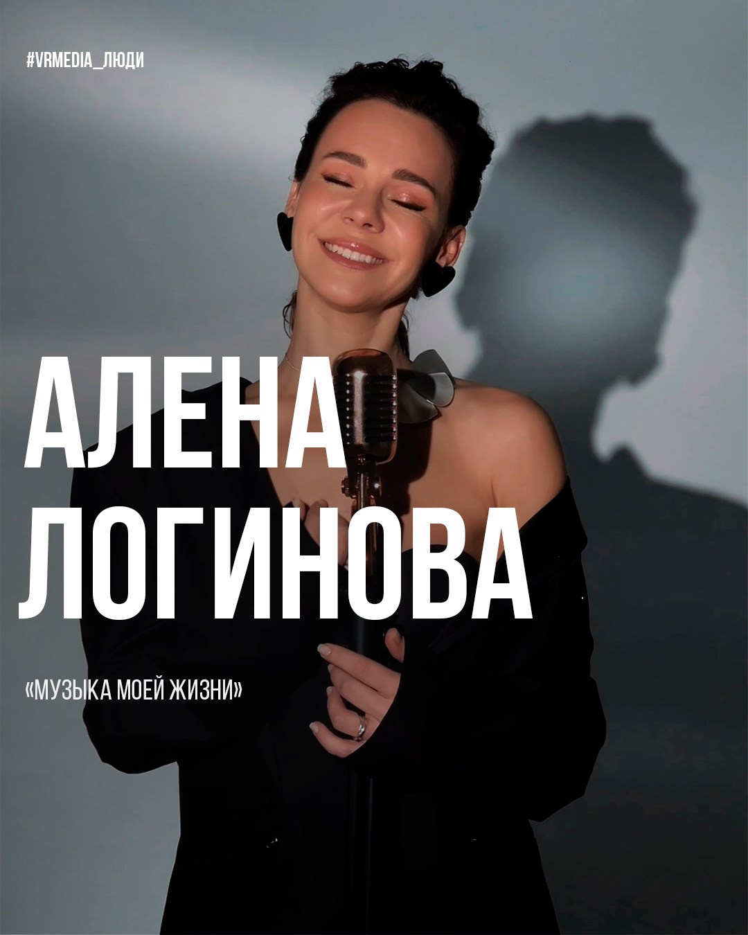 Люди VRMEDIA.TV — Истории, лица и вдохновение