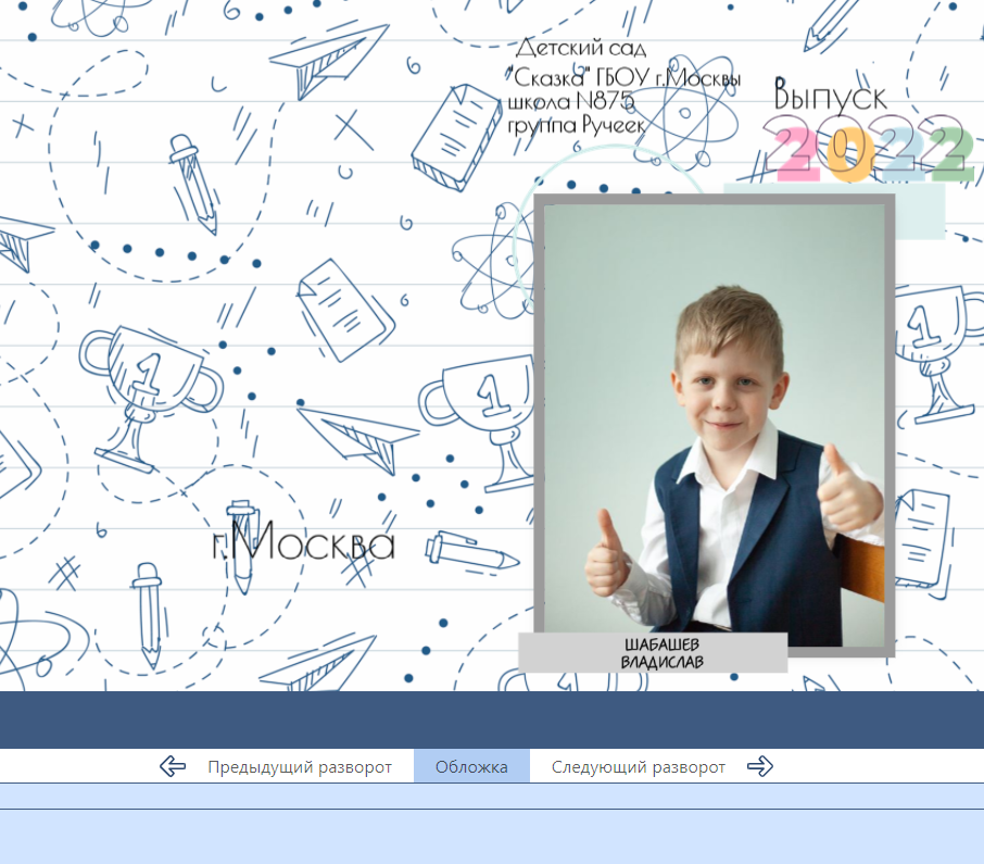 Детский сад