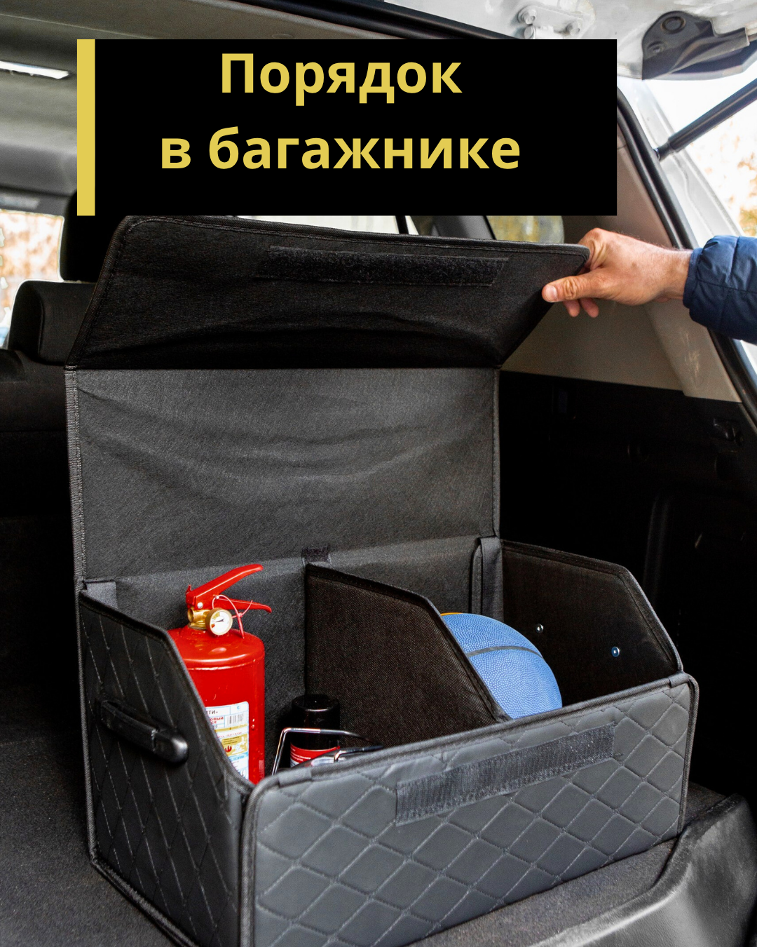 Органайзер для авто (карточка WB и ozon). Фотограф Екатерина Голицына