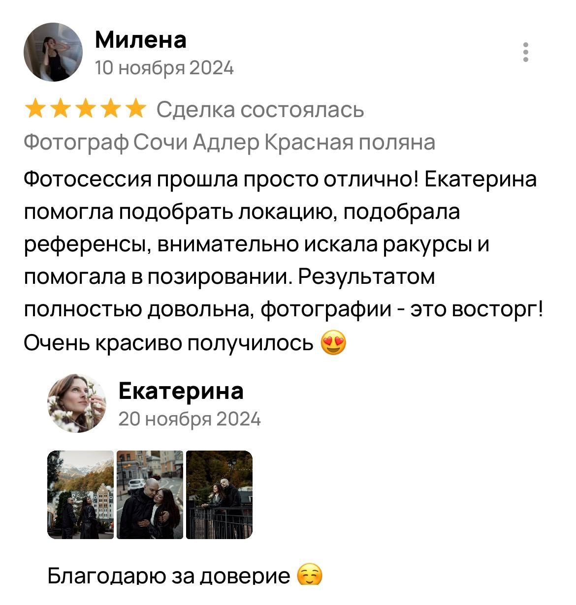 Отзывы. Фотограф Сочи