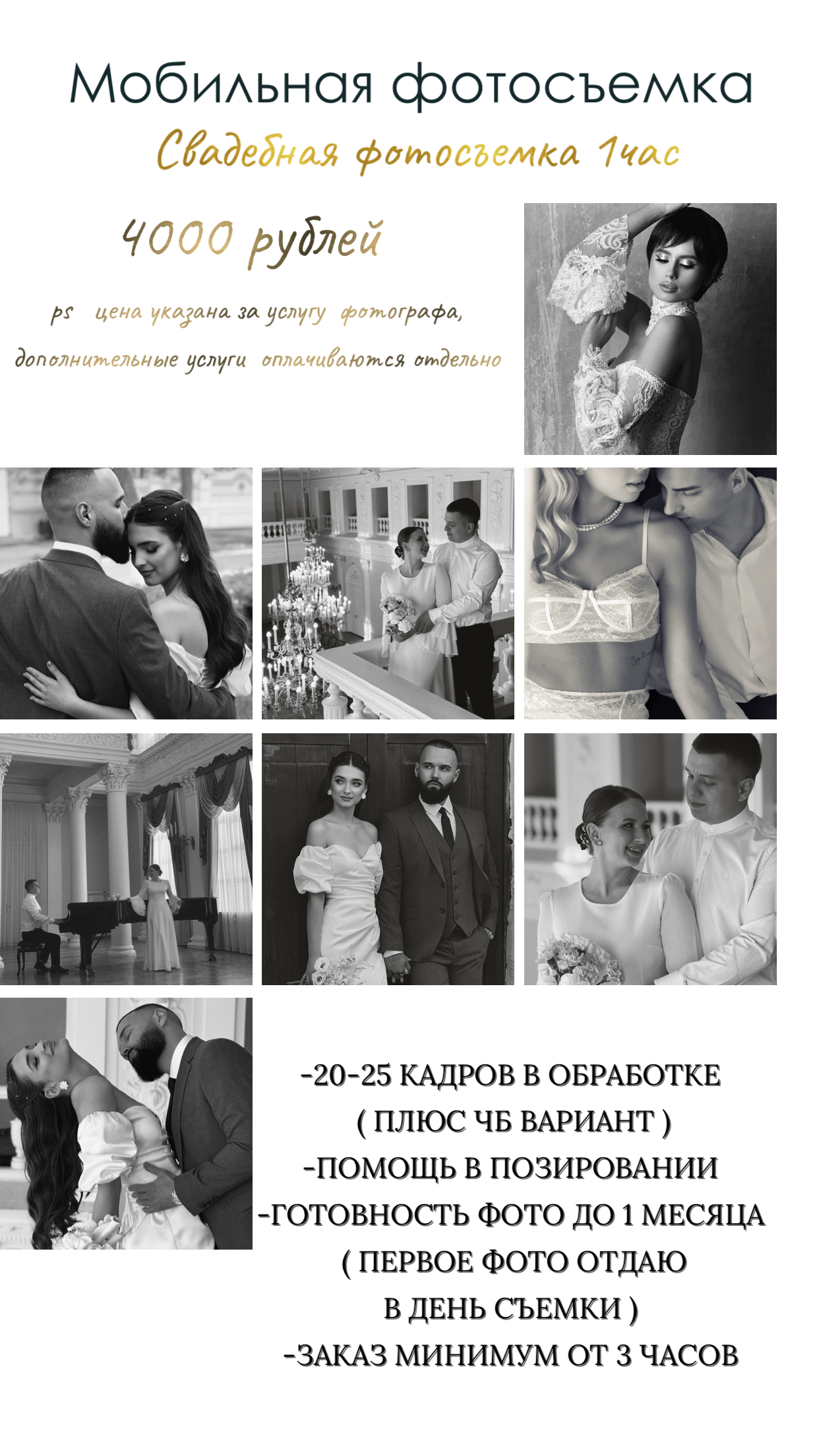 Услуги. Мобильный фотограф Тонечка Власова