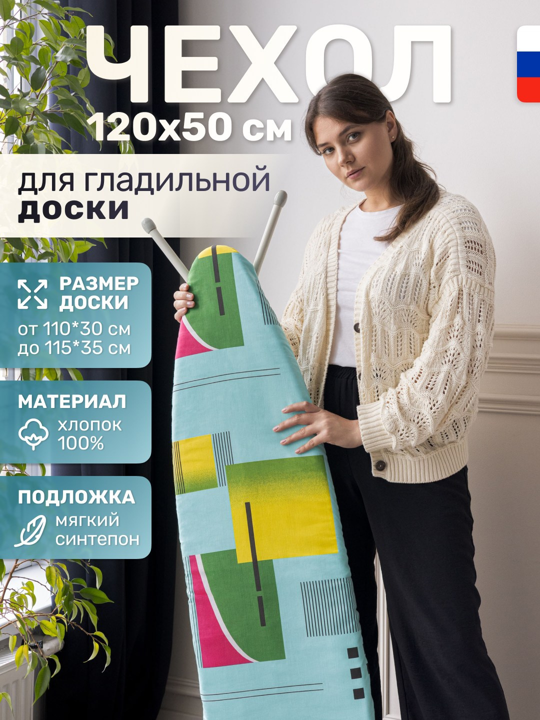 Чехлы для гладильных досок