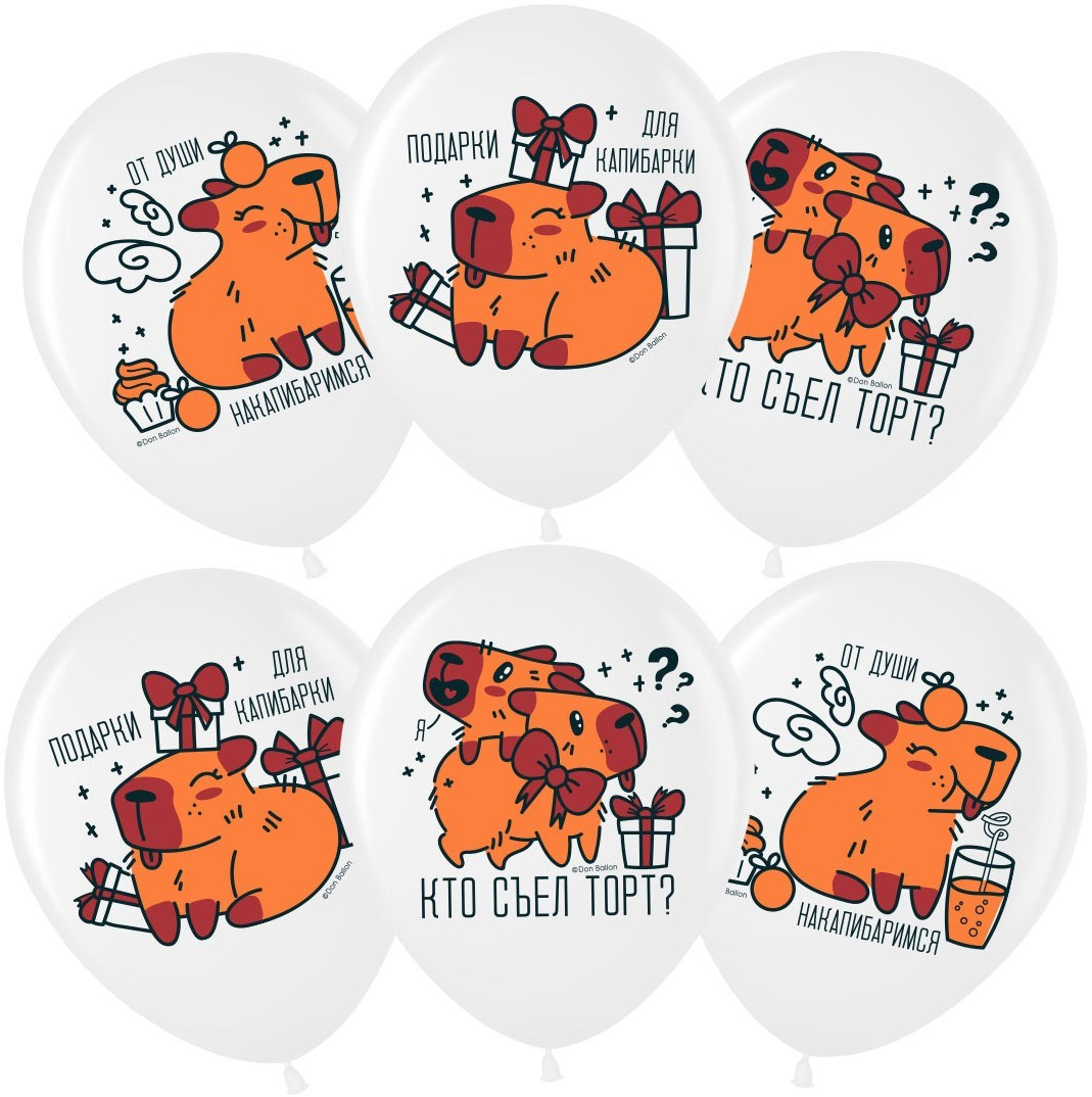 шары воздушные с капибарой