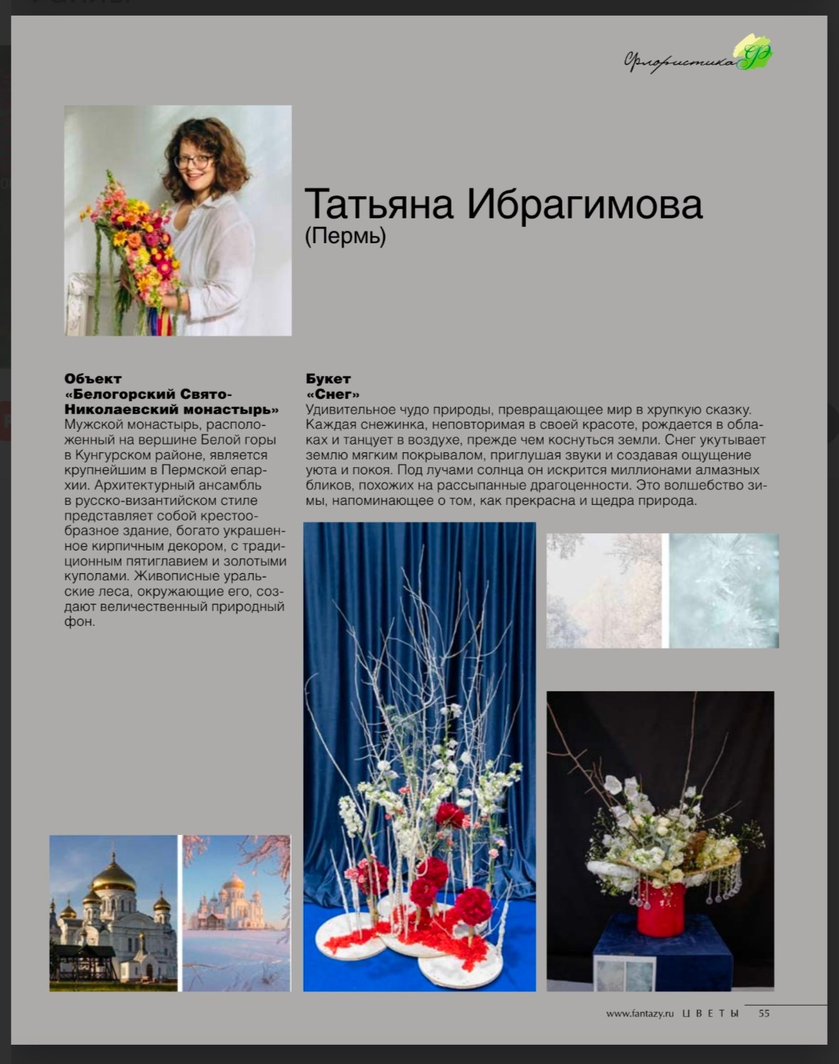 Российские журналы. Портретный фотограф в Краснодаре Надежда Елынко