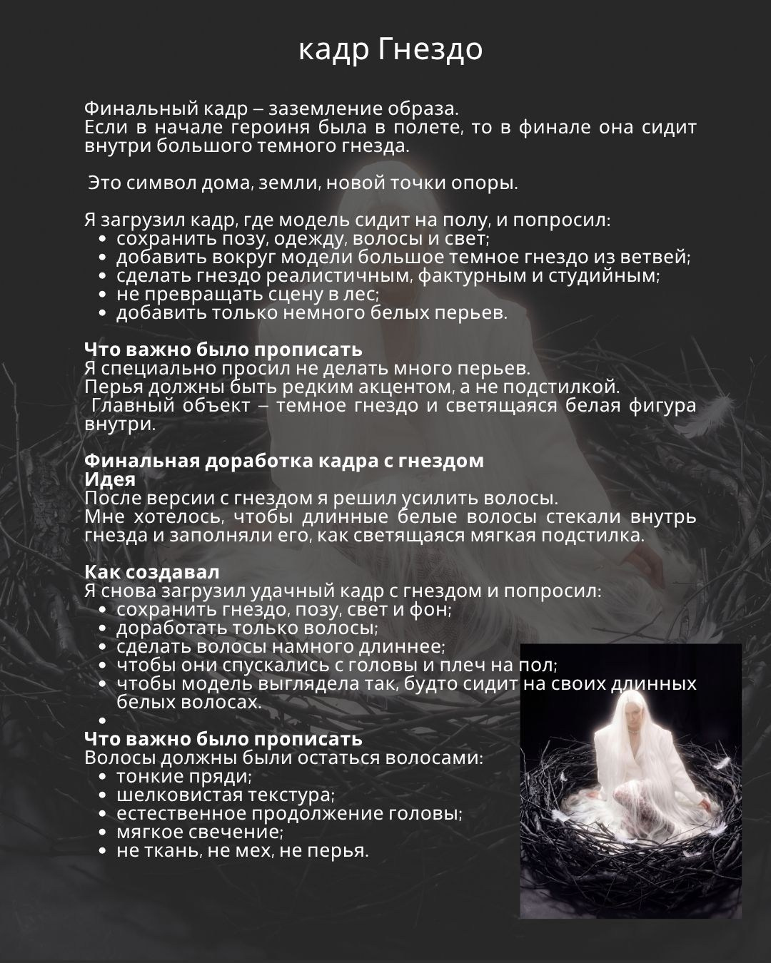 Фиджитал-кадр «Гнездо»: интеграция декорации гнезда в фотографию с помощью ИИ