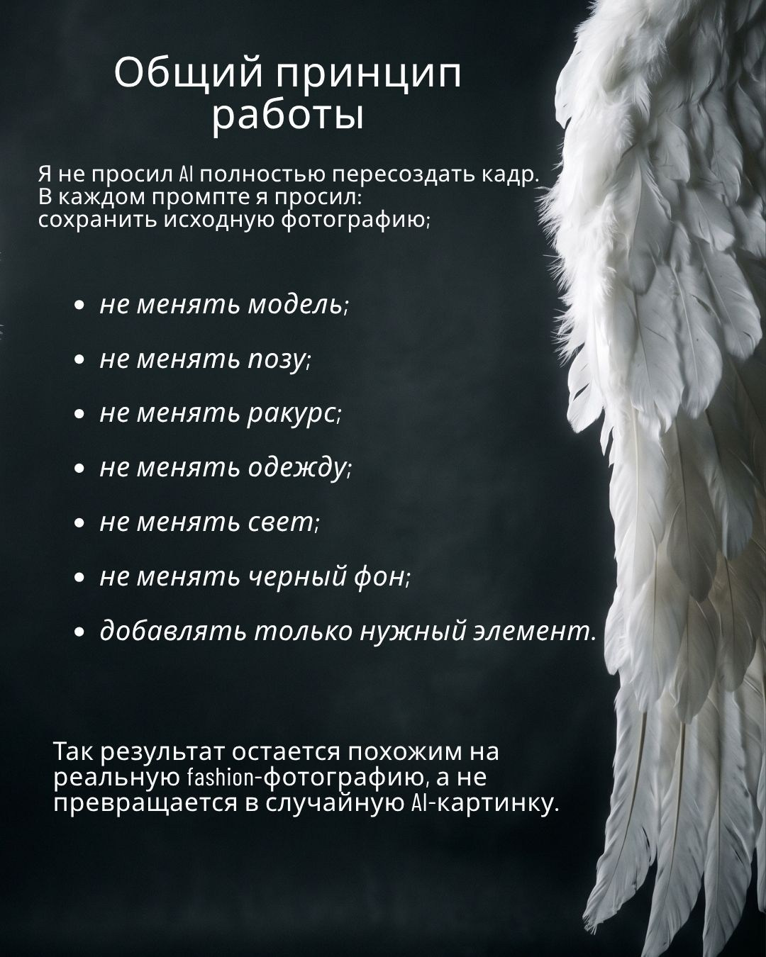Принципы обработки фото нейросетью: что нельзя менять при генерации кадра