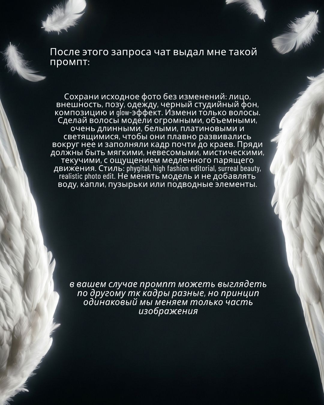 Пример промпта для ИИ-обработки фото — текст запроса для генерации изображения