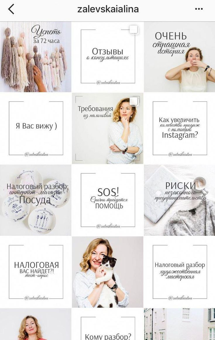 Примеры оформления ленты Instagram. Профессиональный фотограф. Работаю в Улан-Удэ, Новосибирске и др