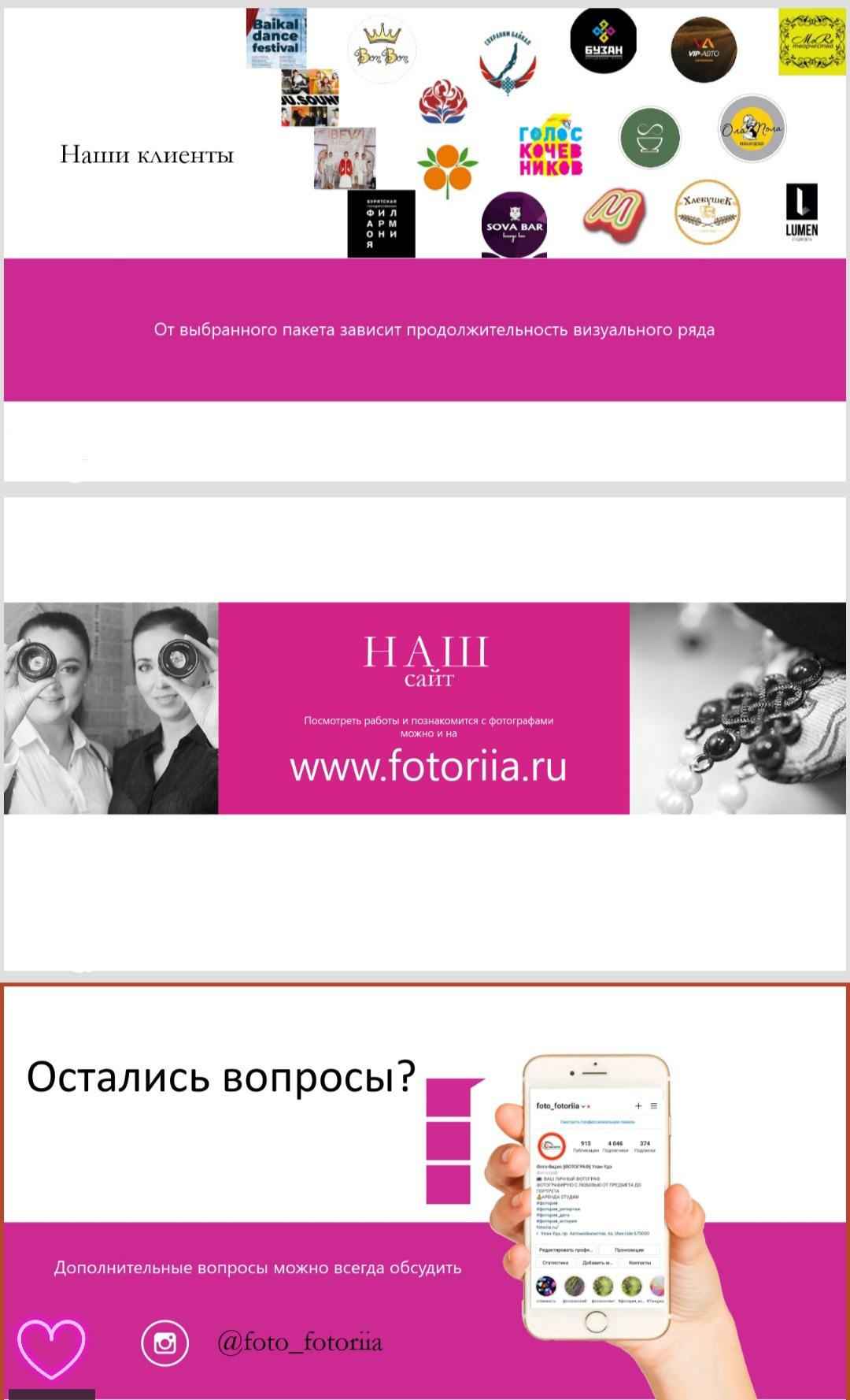 Примеры оформления ленты Instagram. Профессиональный фотограф. Работаю в Улан-Удэ, Новосибирске и др