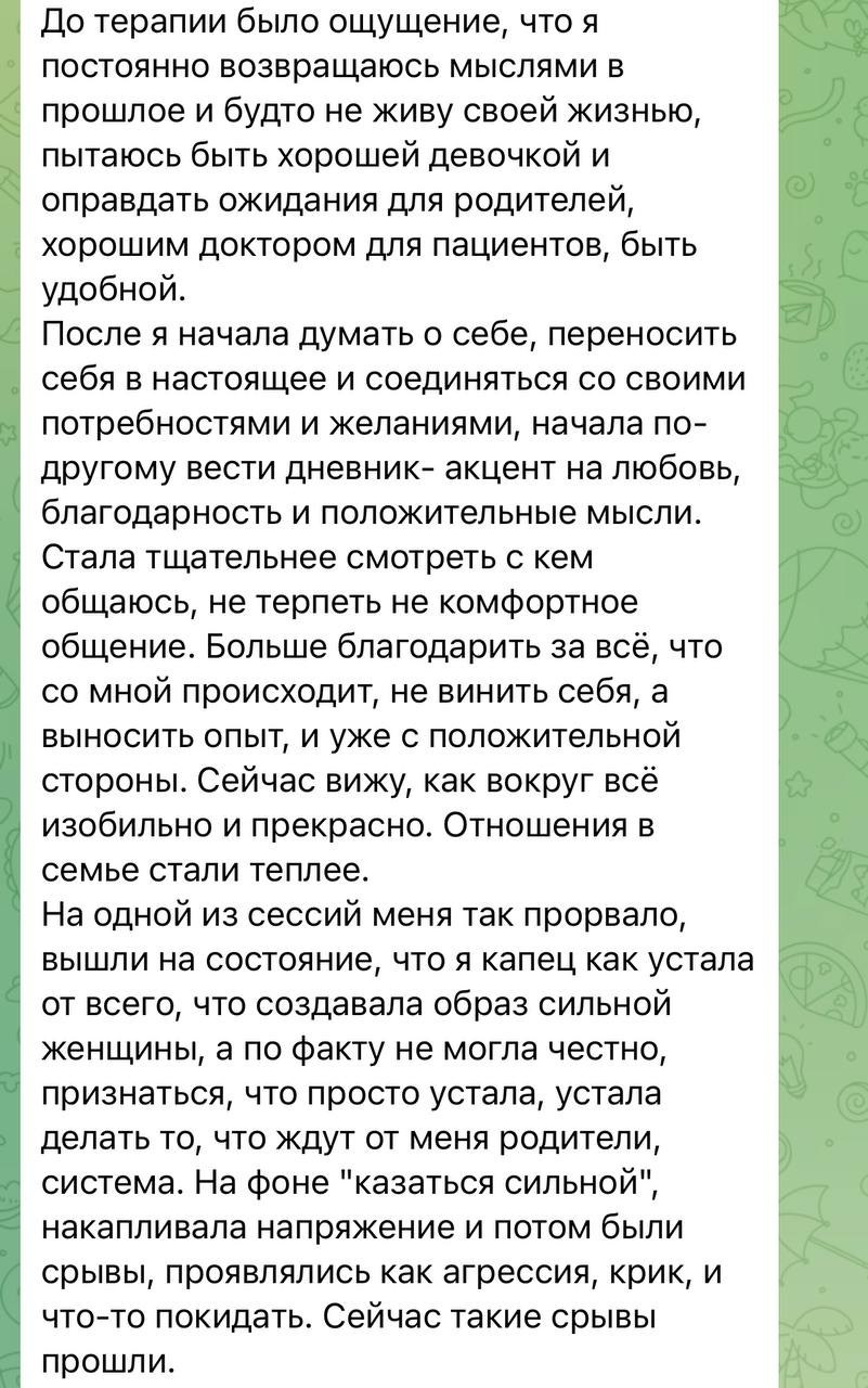 Анастасия Рада. Энерготерапевт
