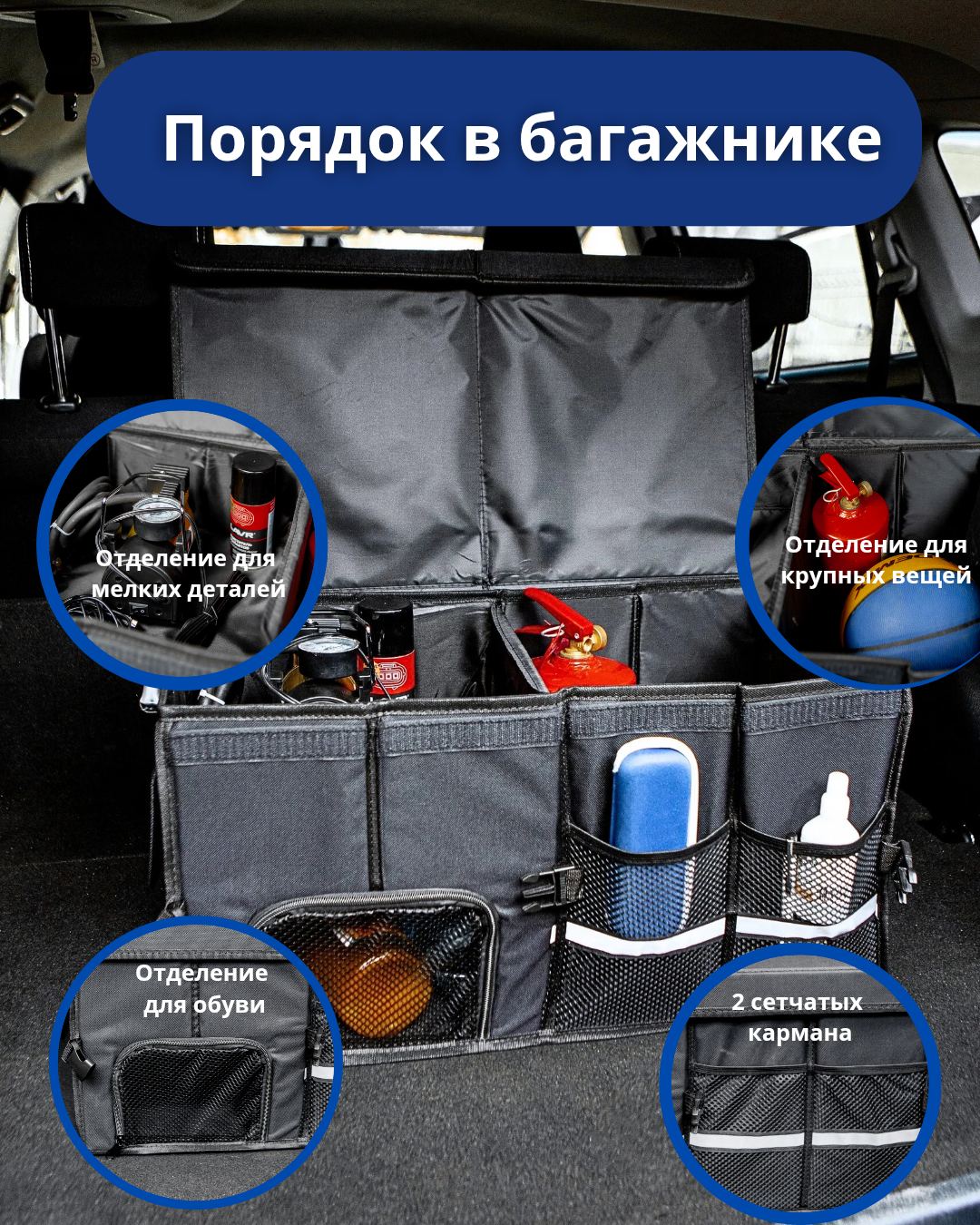 Органайзер для авто (карточка WB и ozon). Фотограф Екатерина Голицына