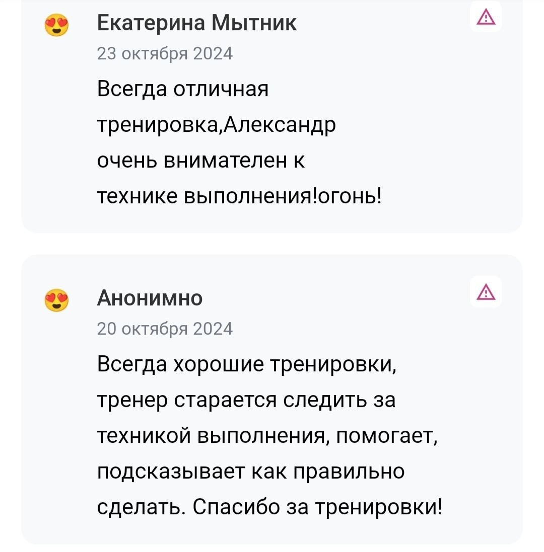 Александр Юдин | Персональный тренер
