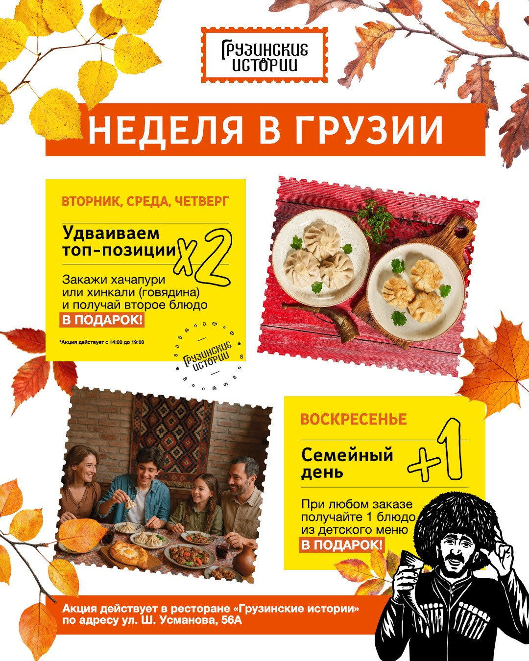 Грузинские истории. Foodcase.pro