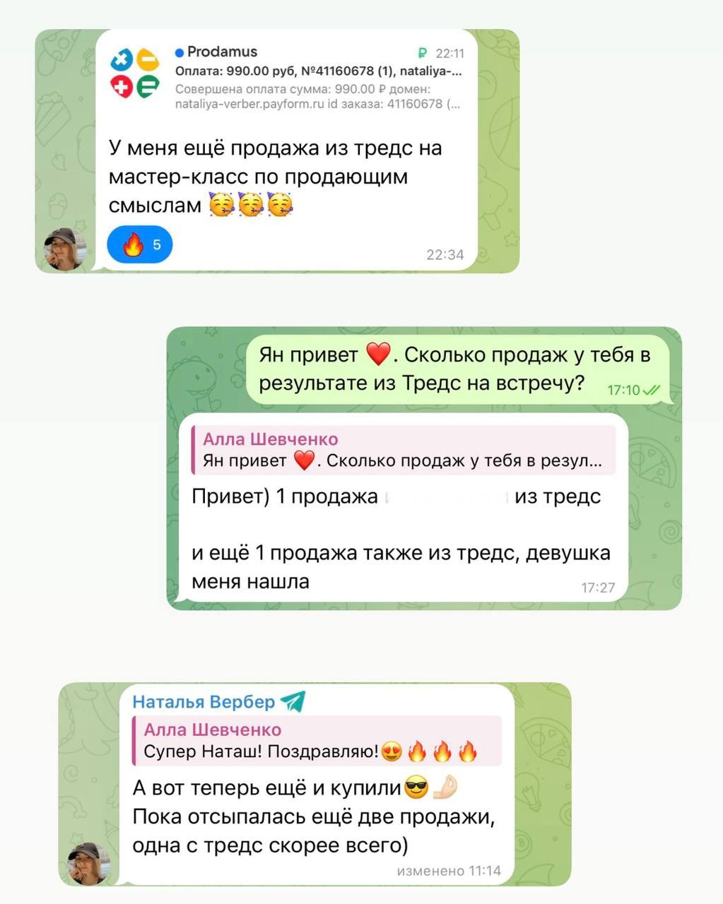 Продажи в Threads. Алла Шевченко — продюсер — наставник