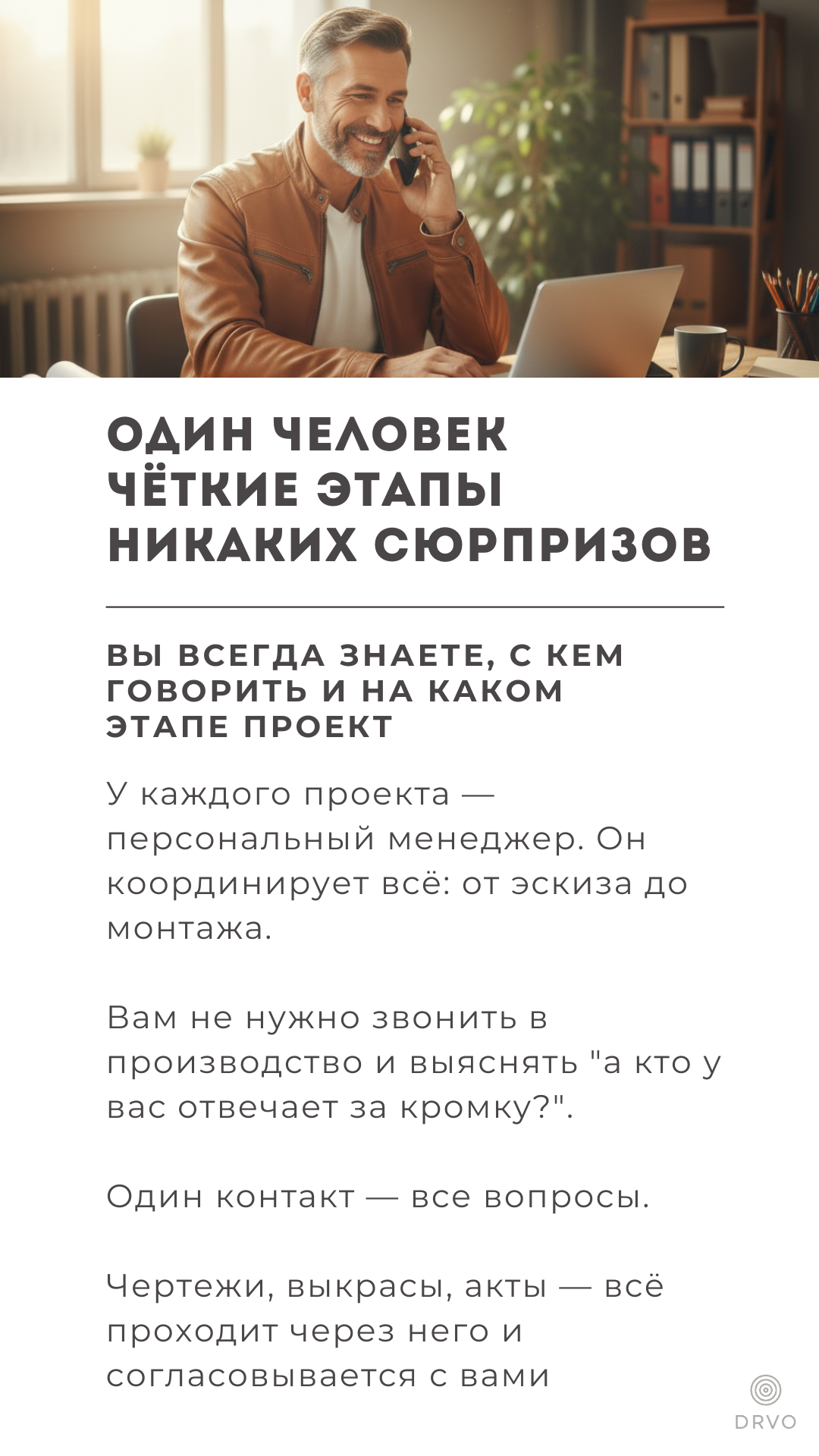 Презентация. DRVO — мебельное производство полного цикла