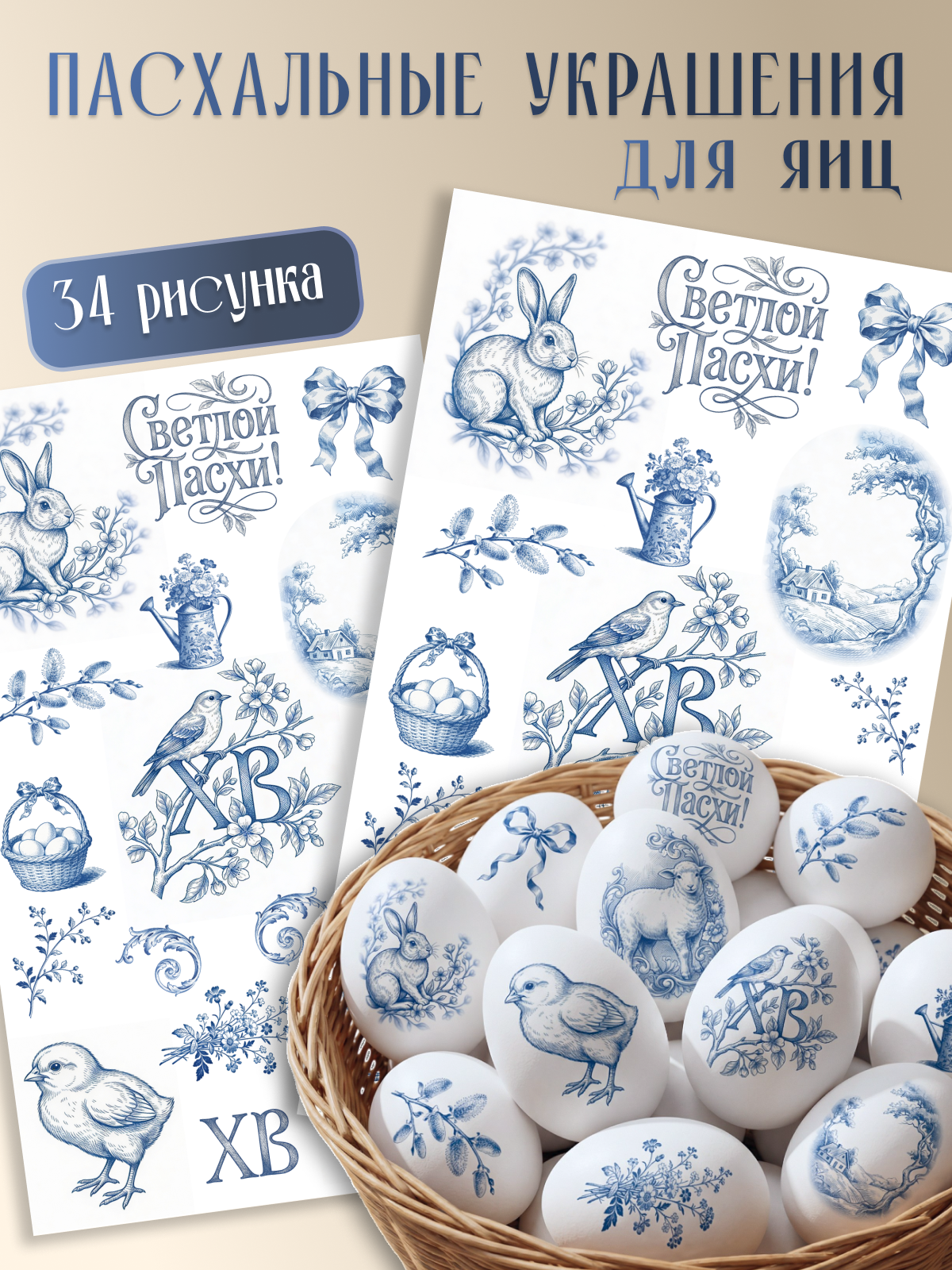 Инфографика | карточка товара | Товары для Пасхи. Графический дизайнер AI в Москве Валерия Кос