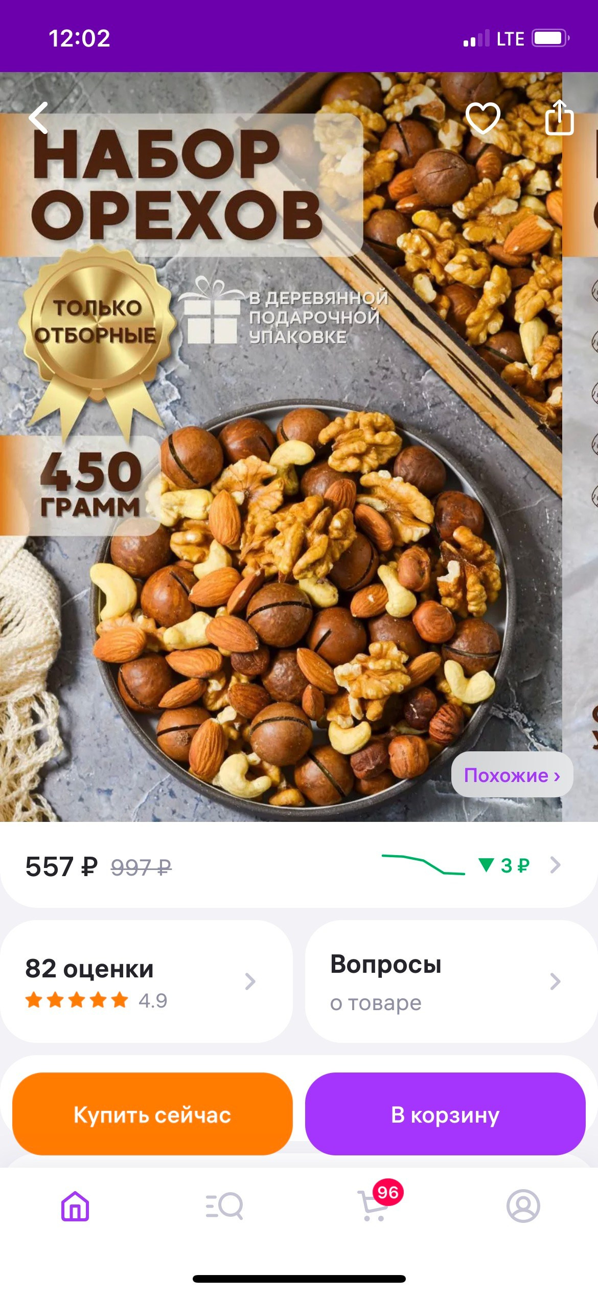 Орехи в упаковке. Сайт фотографа Алии Фаттах