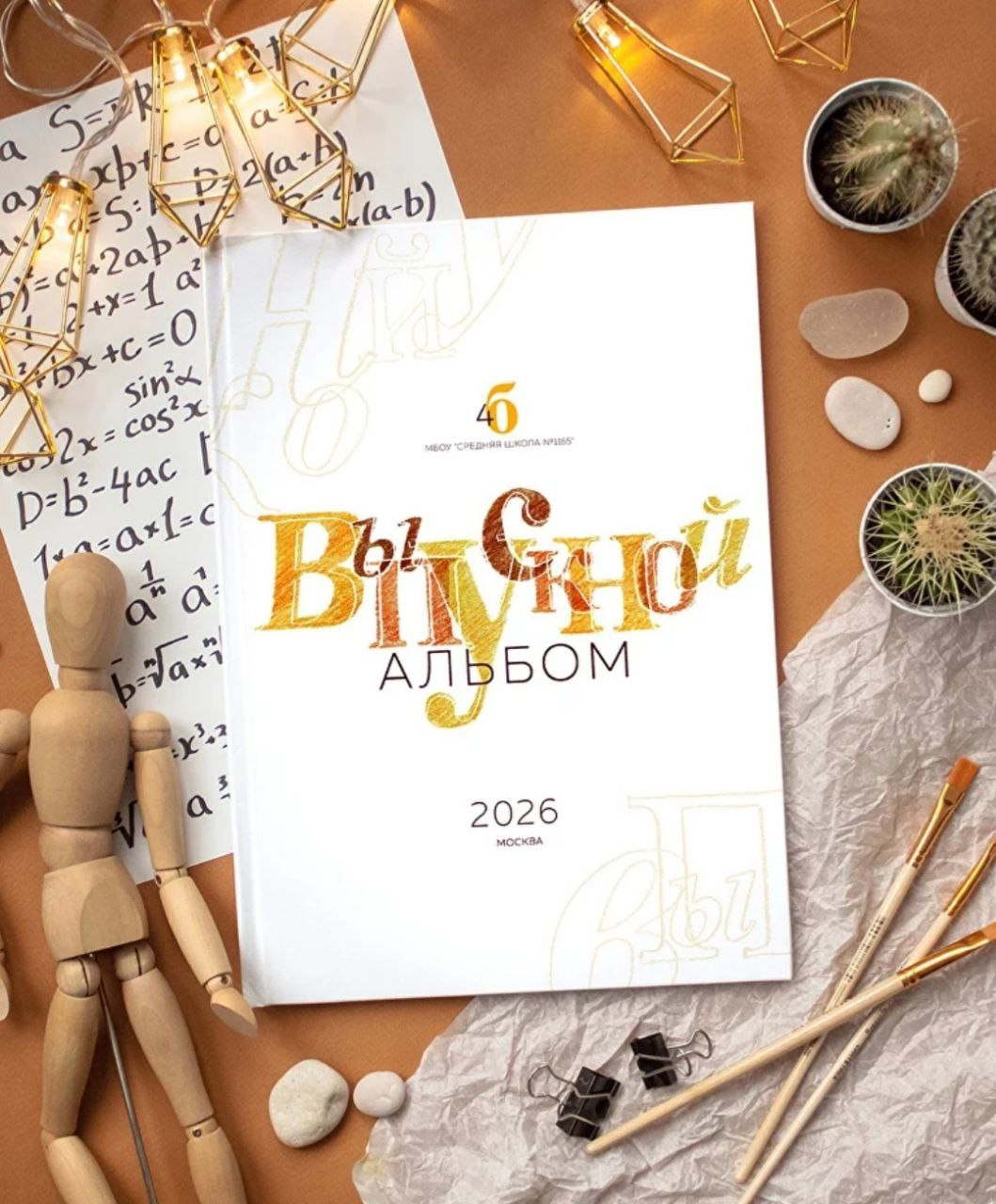 Выпускной альбом 4 класс