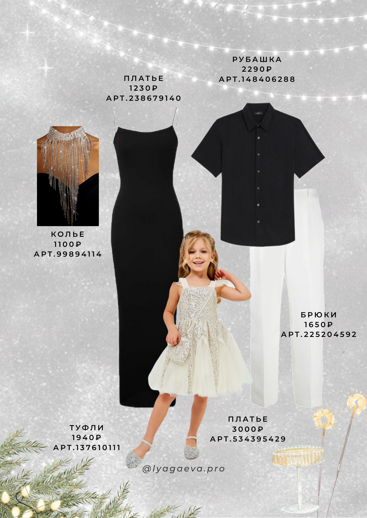 Новогодние образы для фотосессии. Семейный фотограф в Екатеринбурге и Красноуфимске Евгения Лягаева