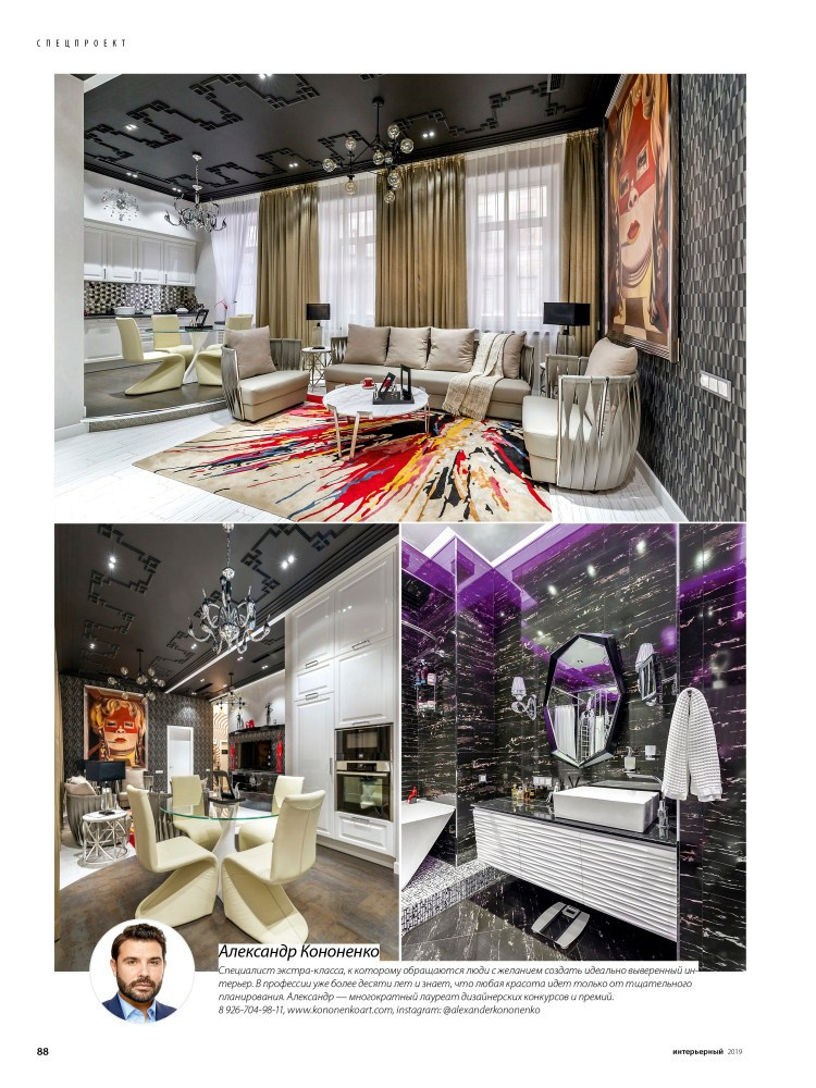 Интерьерный фотограф Кузнецов Сергей — Публикация интерьерной съёмки в журнале Красивые квартиры