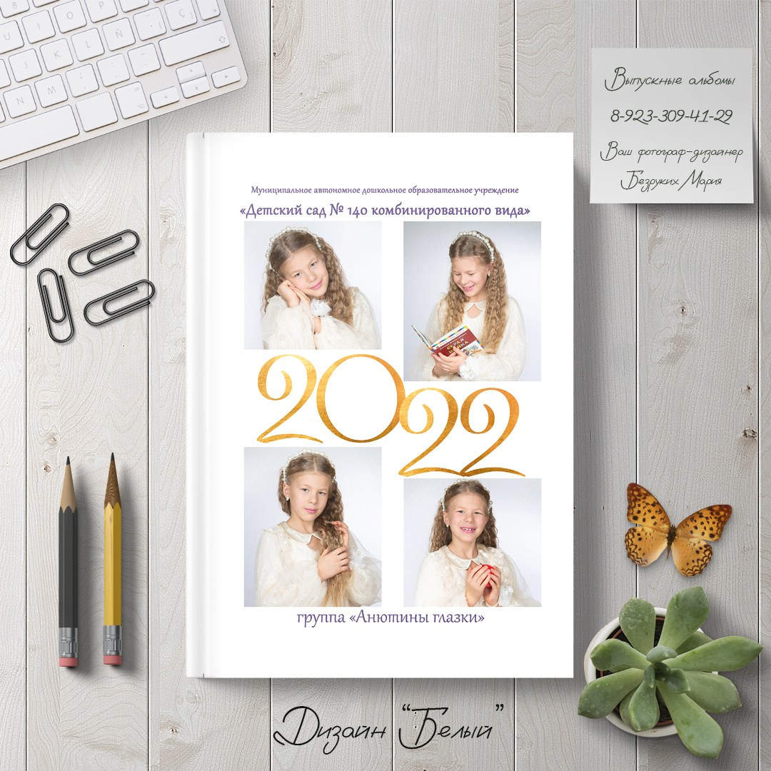 выпускной альбом для Детского сада